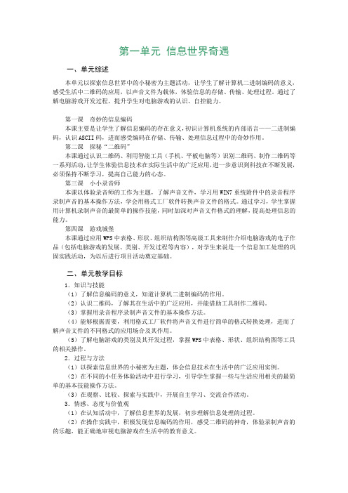 大连理工版新版小学信息技术五年级下册教案教学设计教参