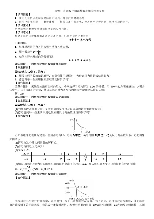 新人教版初中九年级数学下《反比例函数  反比函数在物理学中的应用》优质课教学设计_4