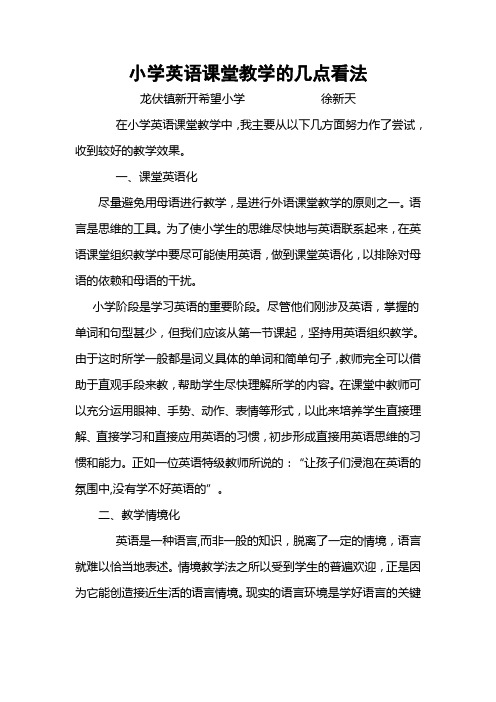 小学英语课堂教学的几点看法