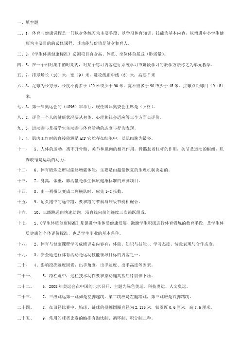 2011年体育教师招聘考试题目汇总