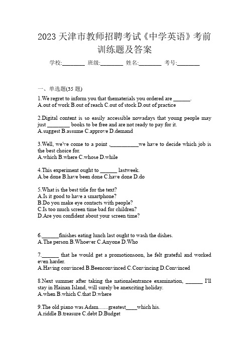 2023天津市教师招聘考试《中学英语》考前训练题及答案