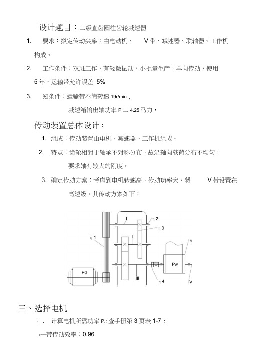 设计题目二级直齿圆柱齿轮减速器