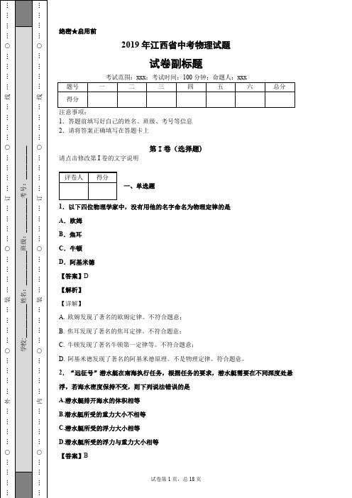 2019年江西省中考物理试题