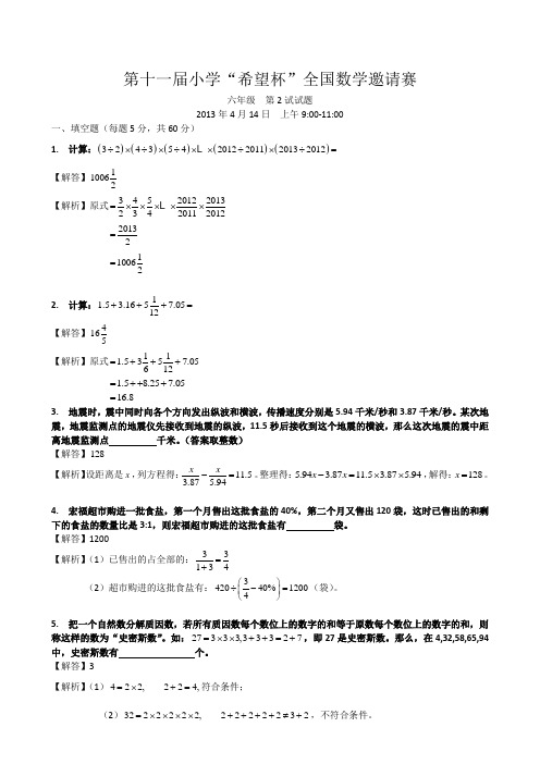 第十一届小学“希望杯”全国数学邀请赛 .doc