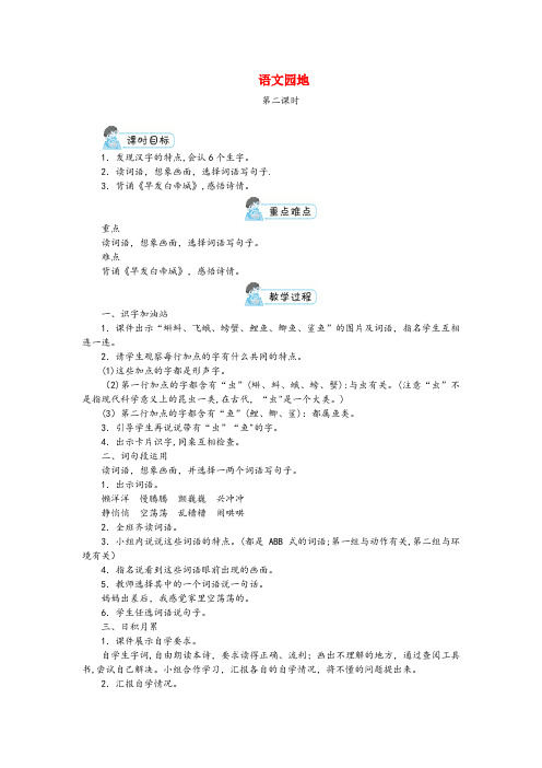 陕西省西安市某小学三年级语文上册 第六单元 语文园地第2课时教案 新人教版三年级语文上册第六单元语