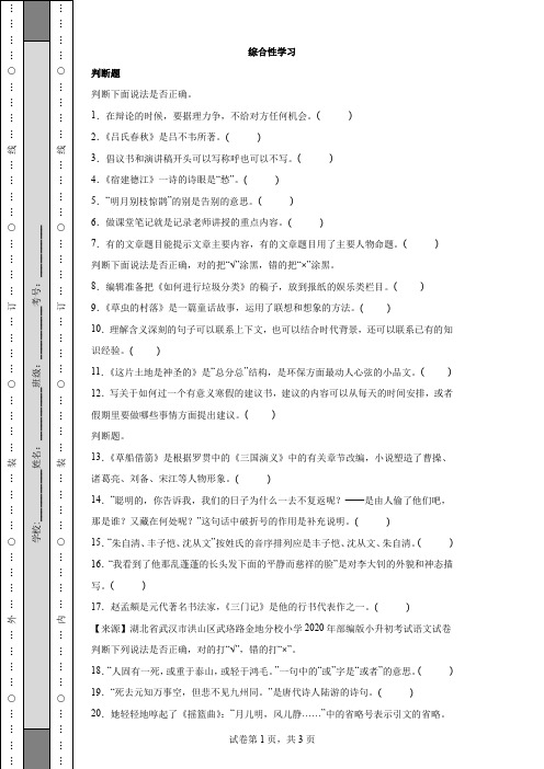 小升初语言表达练习 