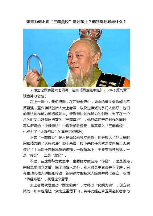 如来为何不将“三藏真经”送到东土？他到底在顾虑什么？