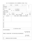 2017年北京航空航天大学公共管理硕士申请表双证