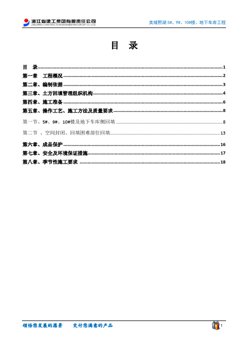 土方回填专项施工方案