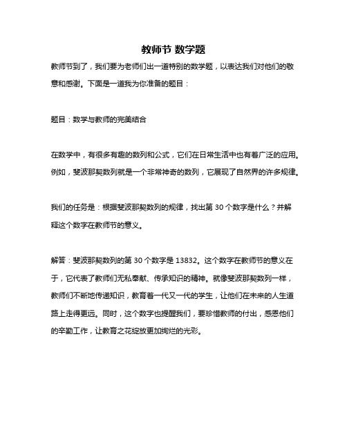 教师节 数学题