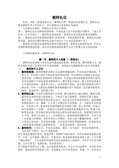 教师礼仪