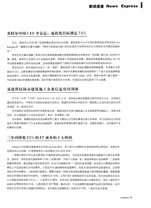 英特尔中国CIO李克定:虚拟化目标锁定75%