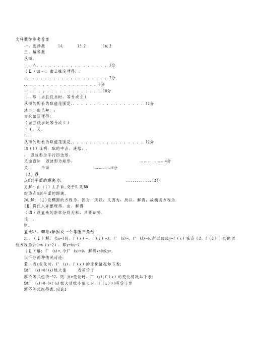 河南省南阳市2014届高三第二次联考(期末质量评估)数学(文)试题(高清扫描,答案文档版).pdf