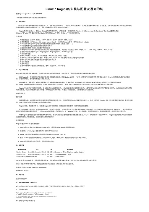 Linux下Nagios的安装与配置及遇到的坑