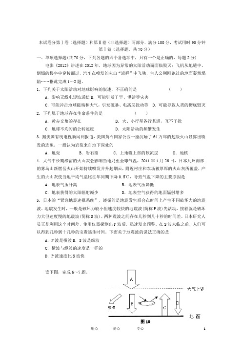 山东省淄博市高一地理上学期期中考试试题鲁教版