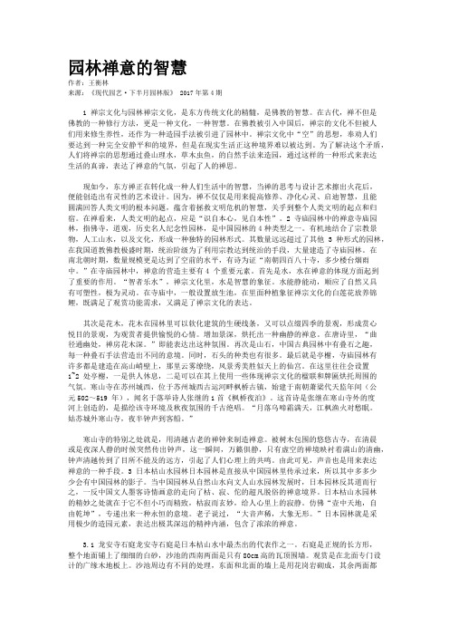 园林禅意的智慧