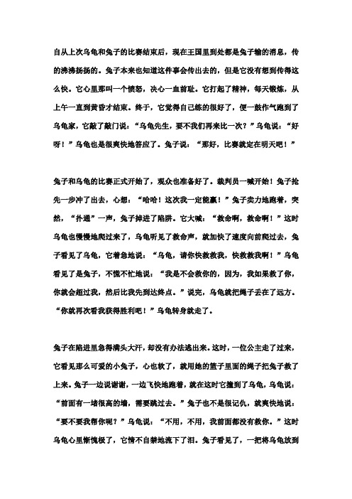 《龟兔赛跑》故事新编