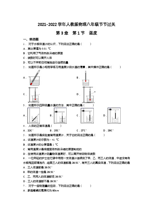 精品练习(附答案)《温度 》(新)人教版八年级上册物理(2)