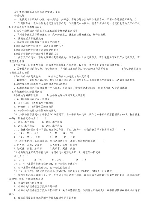 江苏省大丰市新丰中学高二上学期12月月考物理试卷 Word版无答案.pdf