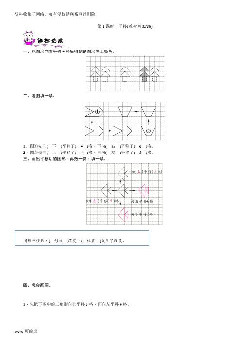 数学四年级下册平移练习题备课讲稿