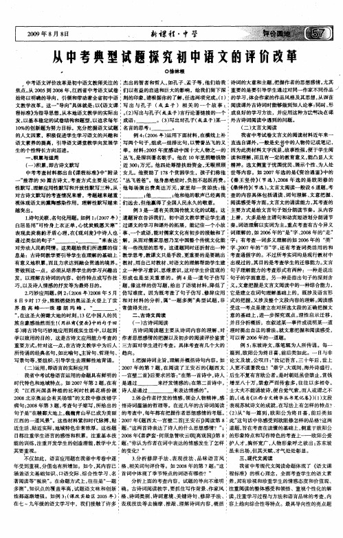 从中考典型试题探究初中语文的评价改革