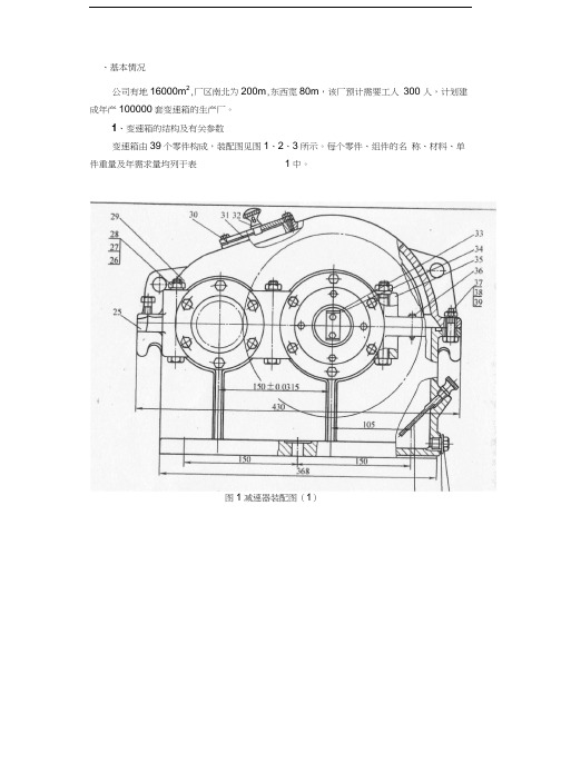 某变速箱厂总平面设施布置设计