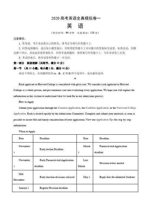 2020高考英语全真模拟卷一(含答案解析)