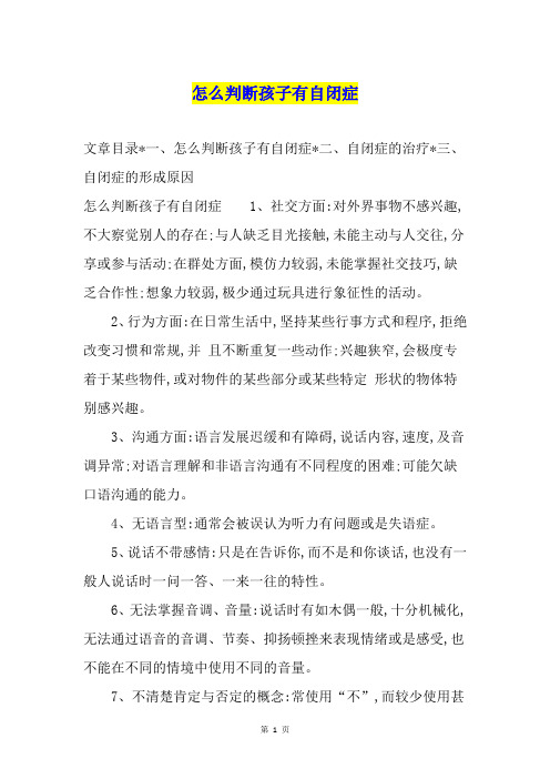 怎么判断孩子有自闭症