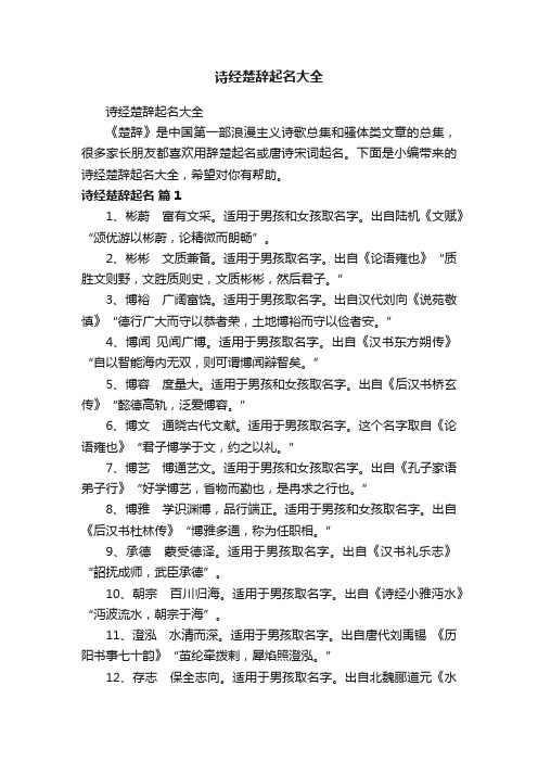 诗经楚辞起名大全