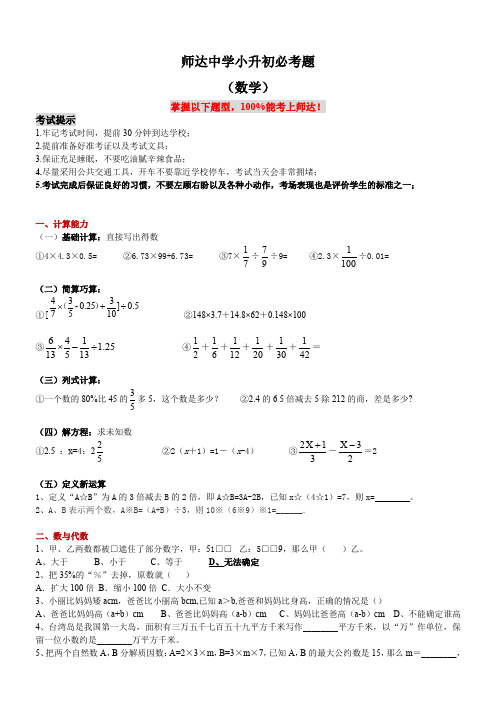 师达中学小升初必考数学试题(掌握题型100%能考上师达)