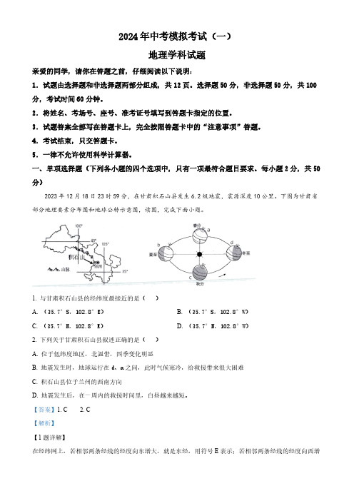 2024年山东省聊城市运河教育联合体中考模拟训练地理试题(教师版)