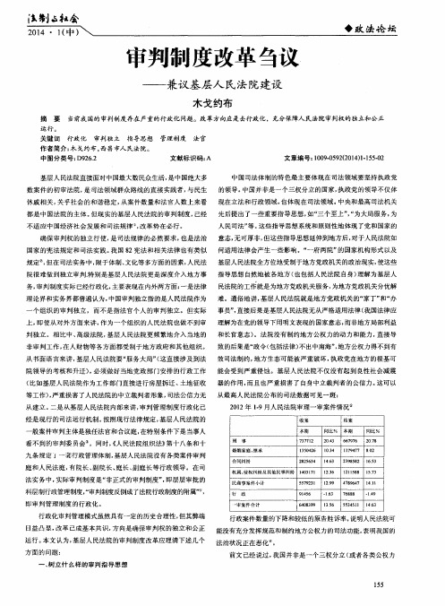 审判制度改革刍议——兼议基层人民法院建设