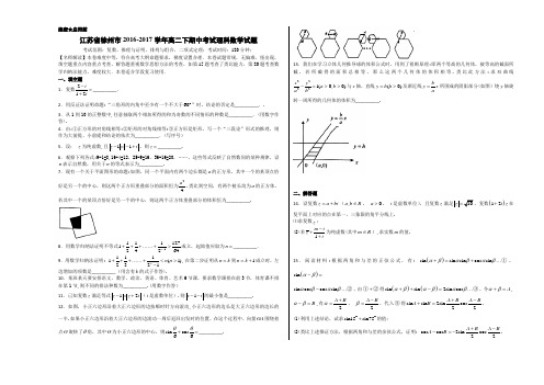 优质：江苏省徐州市2016-2017学年高二下学期期中考试理数试题(考试版)