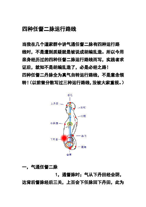 四种任督二脉运行路线