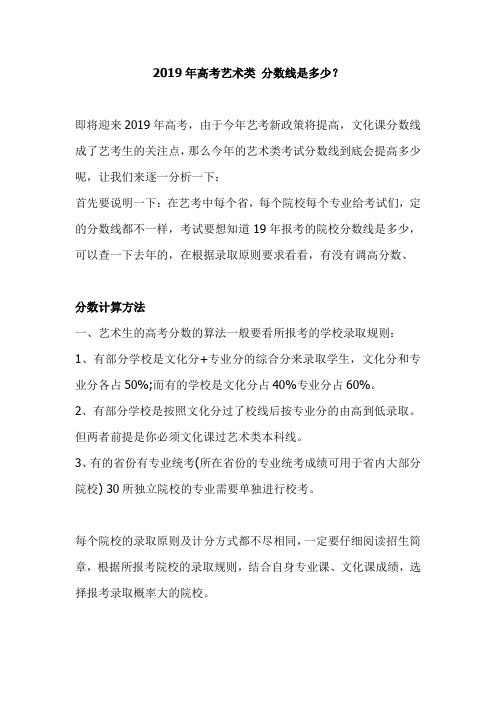 2019年高考艺术类 分数线是多少?