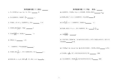 高中数学复数专题 (含答案)