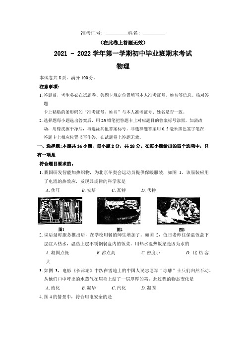 福建省厦门市2021-2022学年九年级上学期市质检期末考试物理试题及答案(Word版)