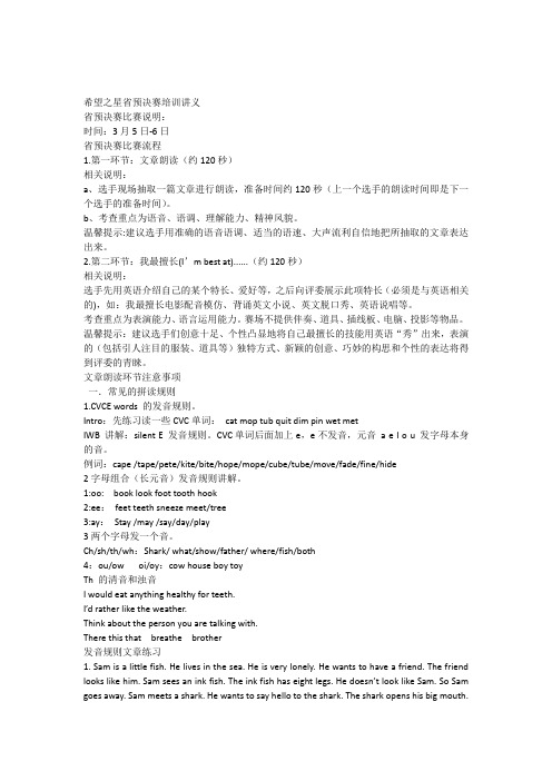 希望之星小低小高组讲义