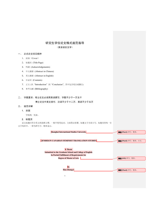 上海外国语大学研究生论文格式 英语语言文学