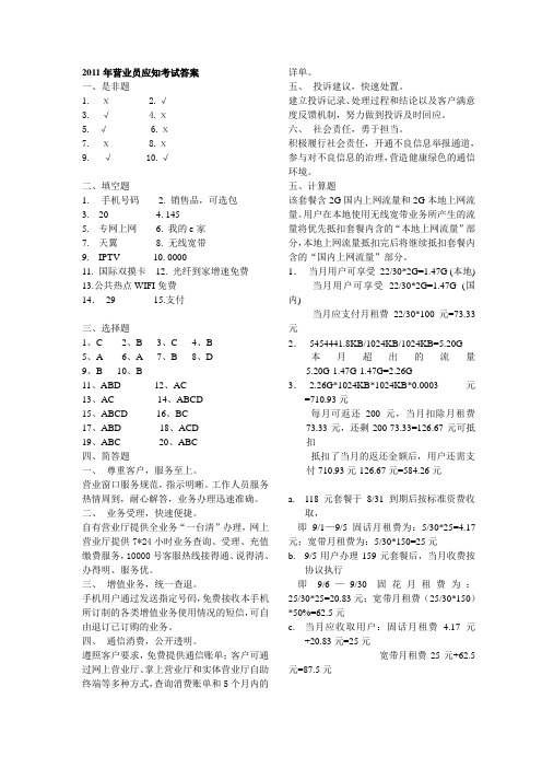 2011年营业员应知考试答案