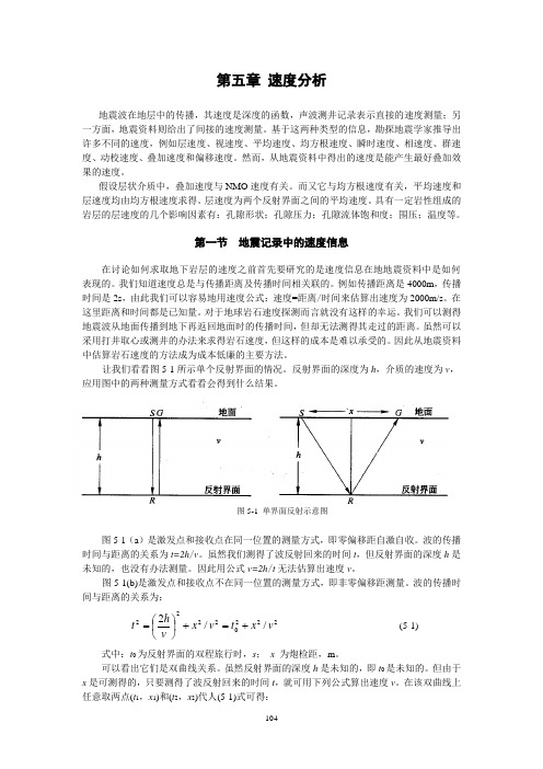 速度分析