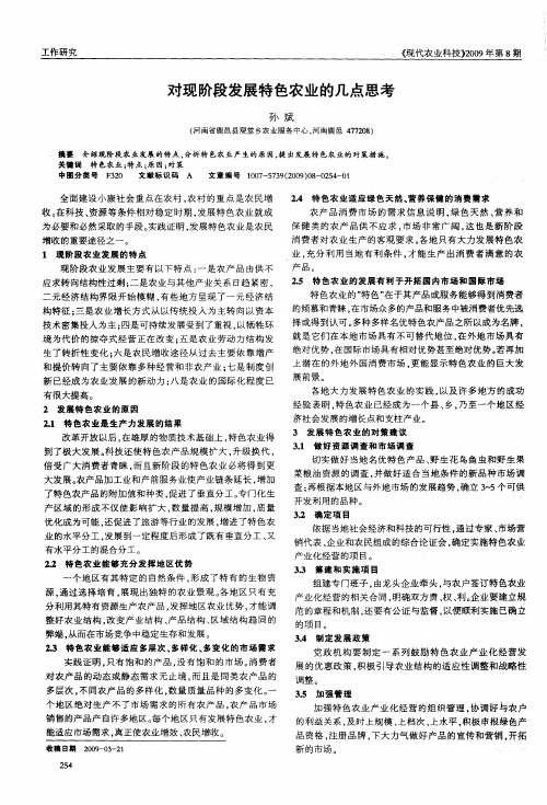 对现阶段发展特色农业的几点思考