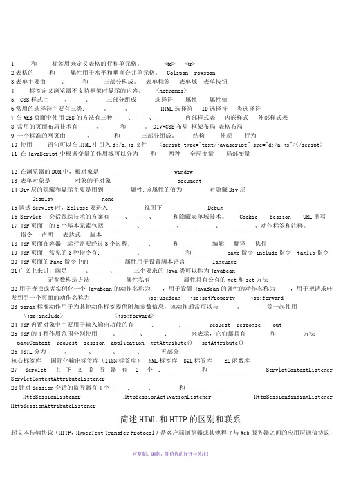 javaweb期末试题填空简答整理