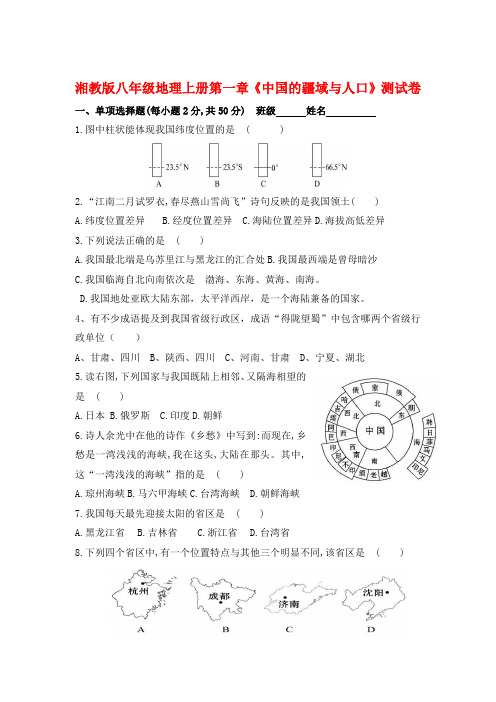 湘教版八年级地理上册第一章测试卷及参考答案