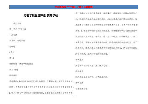 培智学校生活适应 我的学校