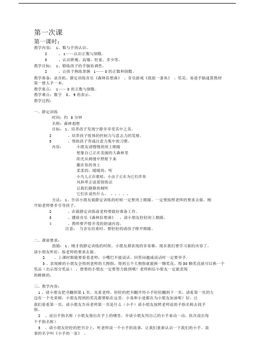 手脑速算初级学习教案.docx