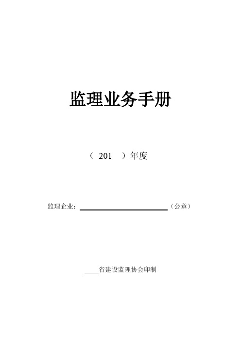 监理业务手册