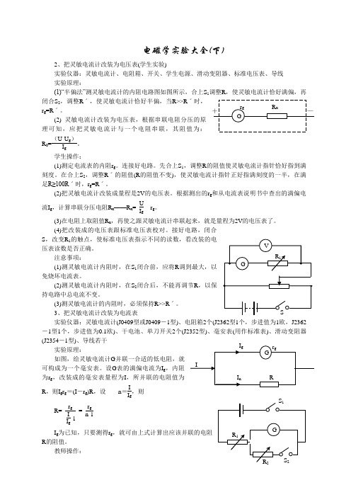 高中物理电磁学实验大全(下)