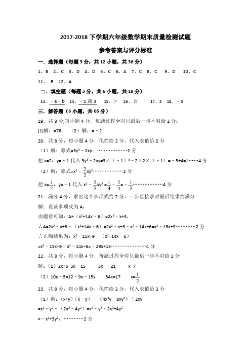 2017-2018学年下学期六年级数学答案