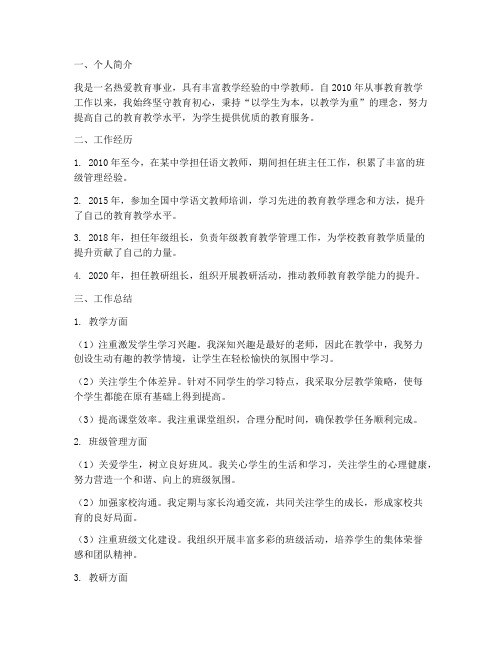 教师个人简介工作总结